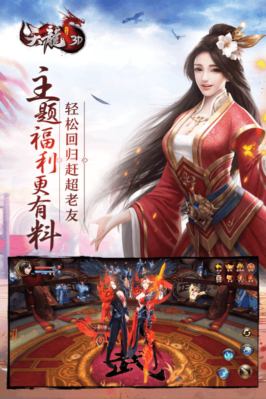 天龙八部手游国际服 (2)