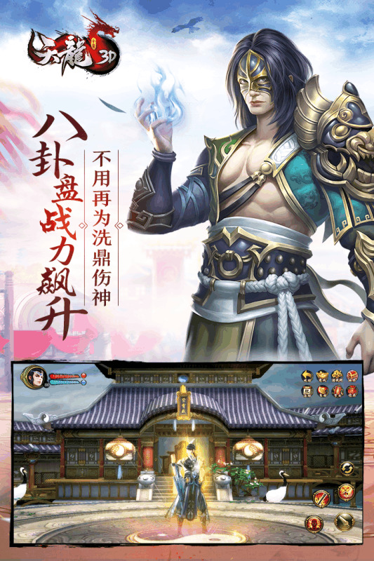 天龙八部手游国际服无限元宝