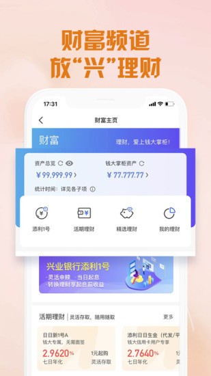 兴业生活app下载1
