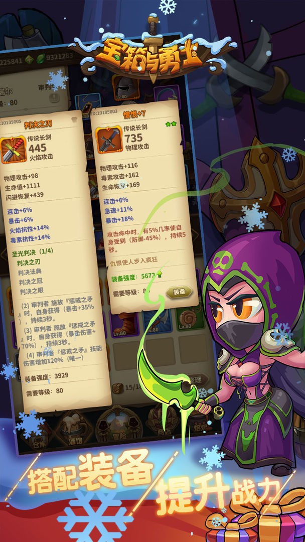 宝箱与勇士中文版下载1