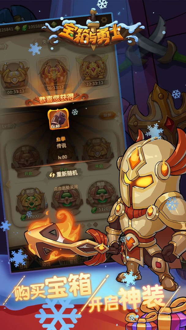 宝箱与勇士中文版下载2