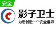 影子卫士中文 v3.2.1.5