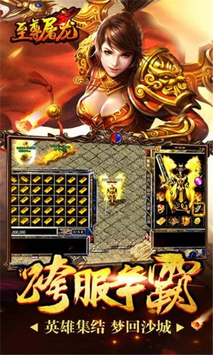 至尊屠龙安卓版2