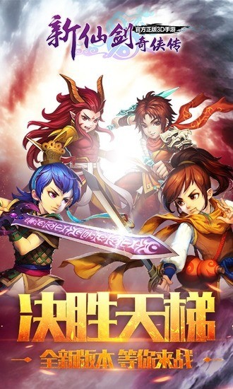 新仙剑奇侠传二下载3