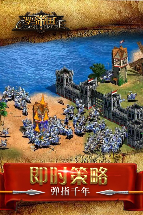 罗马帝国手游 (2)