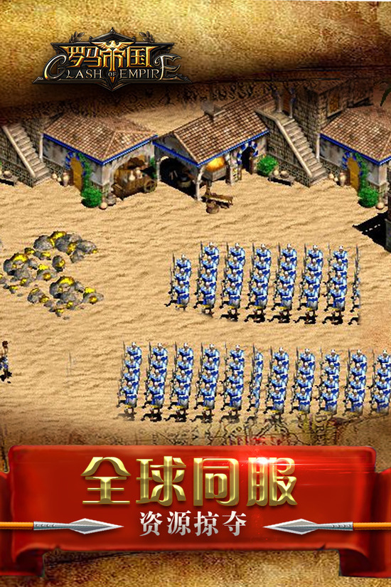 罗马帝国手游官网版-罗马帝国手游百度版