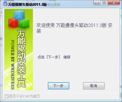 万能摄像头驱动2