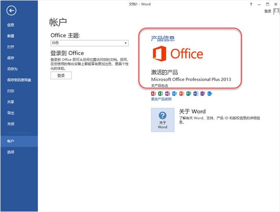 office2013ٷ3