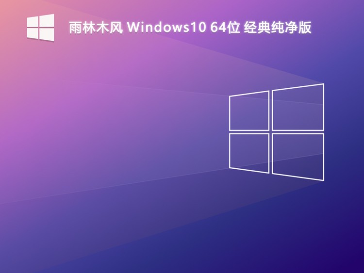 电脑城64位win10纯净稳定版装机下载(一键装机教程) v4.5.6