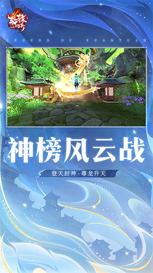 轩辕传奇手游官网版2