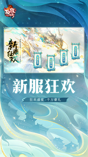 轩辕传奇手游官网版4