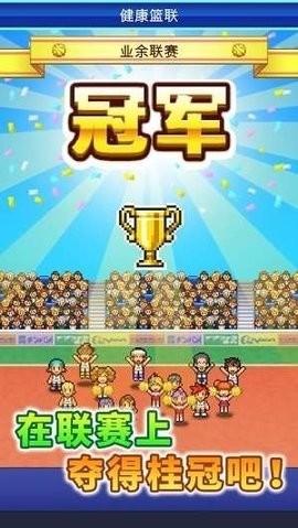篮球俱乐部物语折相思版4