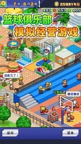 篮球俱乐部物语折相思版3