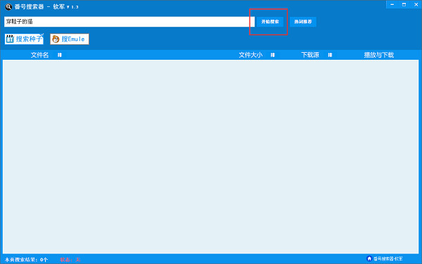 番号搜索神器电脑版