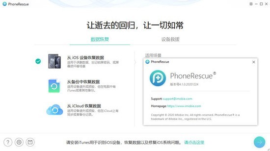 PhoneRescue for iOSѰ4