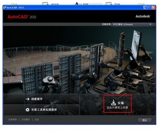 autocad2012