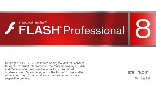 flash8.0