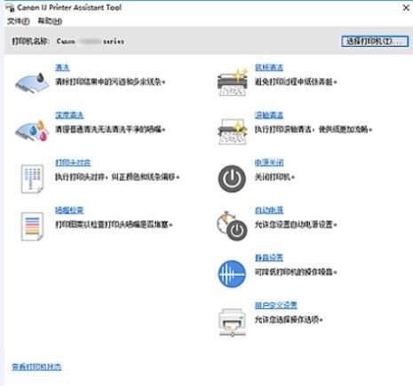 IJ Printer Assistant toolٷ1