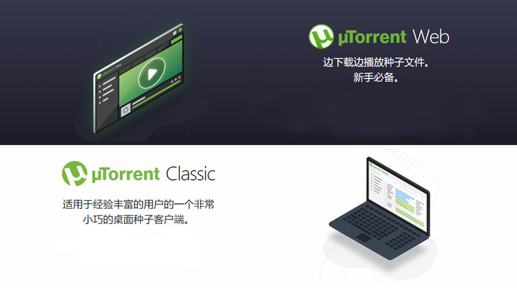 utorrent2025