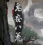 《鬼谷八荒》看坐标方法 鬼谷八荒怎么看坐标