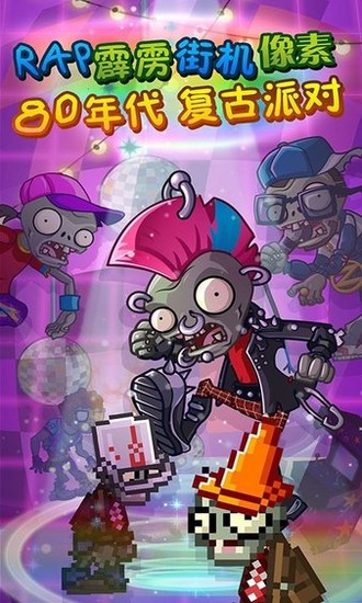 pvz2ҡڹ-ֲսʬ2ҡ°v2.5.7