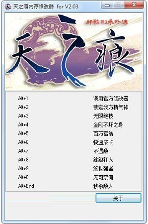 天之痕存档修改器最新版