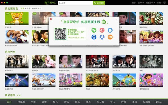 爱奇艺视频播放器官方电脑版