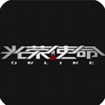 光荣使命ol下载安装手机版 v1.1.21
