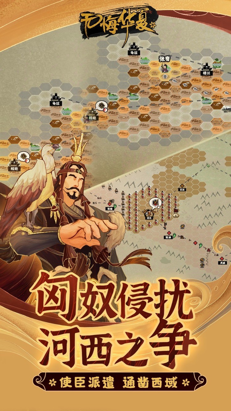 无悔华夏无限内购版3.3.44-2