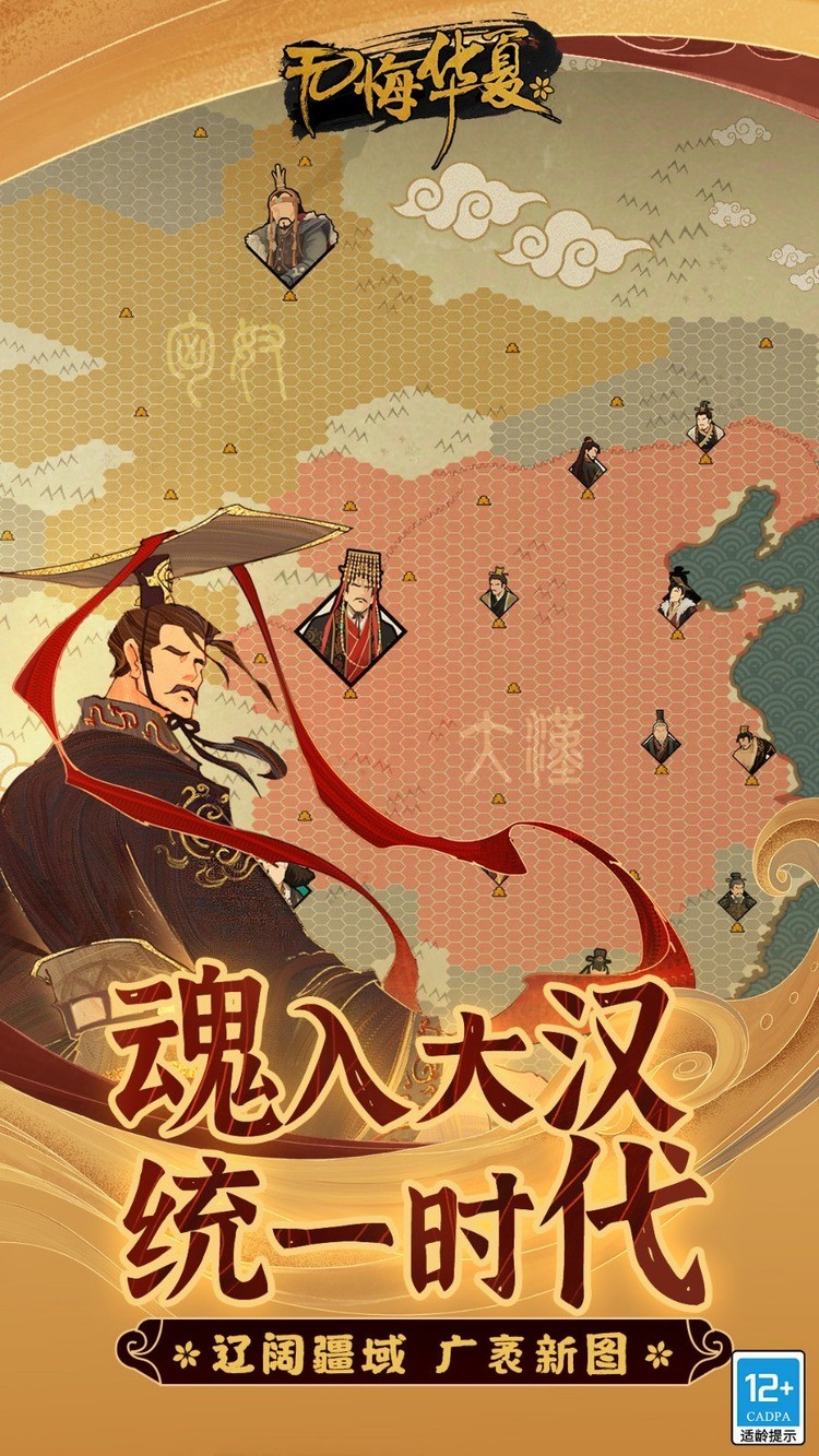 无悔华夏无限内购版3.3.44-1