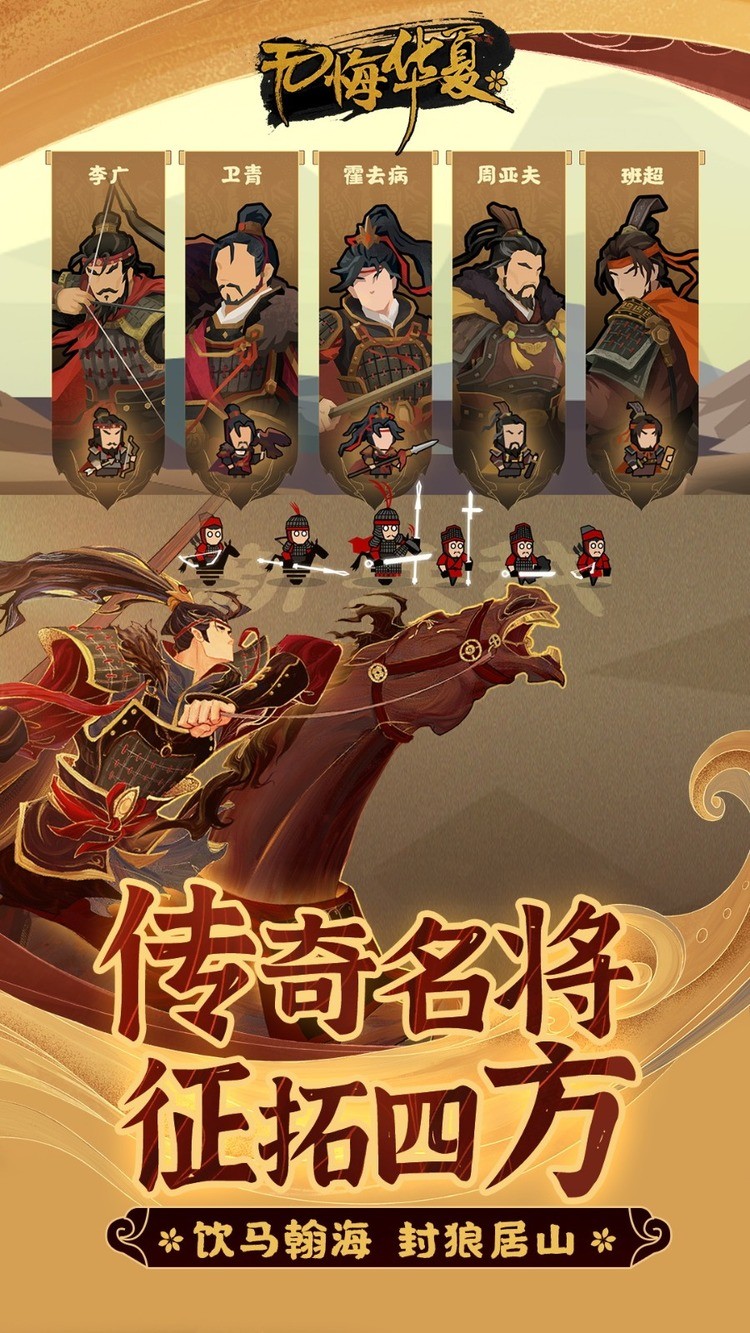 无悔华夏无限内购版3.3.44-3