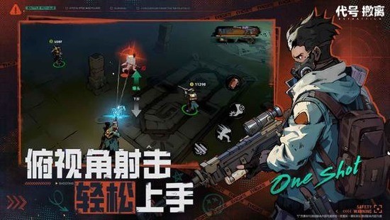代号:撤离手游下载