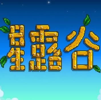星露谷物语鲤鱼在哪钓 星露谷午夜鲤鱼钓点及技巧全攻略