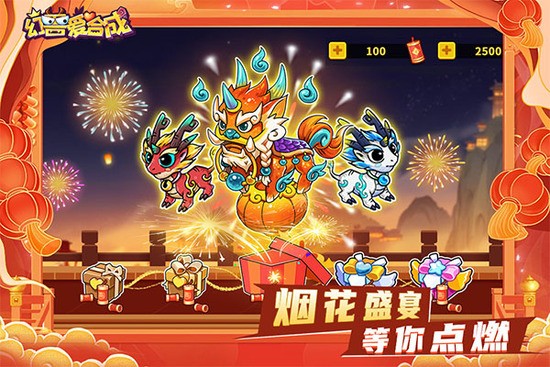 幻兽爱合成永久兑换码官方有效 幻兽爱合成礼包码最新2025大全一览