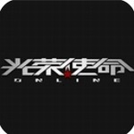 光荣使命ol游戏官网版 v1.0.30