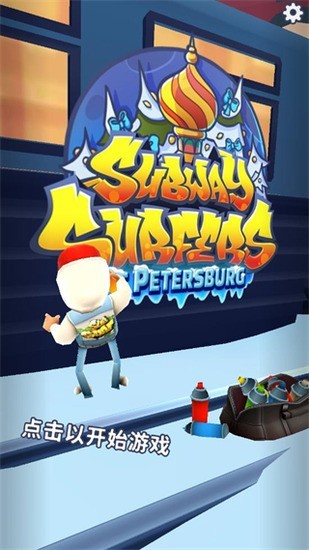 地铁跑酷内置菜单版雪地下载(Subway Surf)安卓最新版