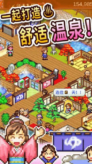 温泉物语2下载安装2