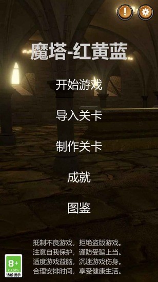魔塔红黄蓝安卓2025最新版免费下载