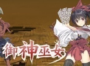 御神巫女安卓版 V1.6.0