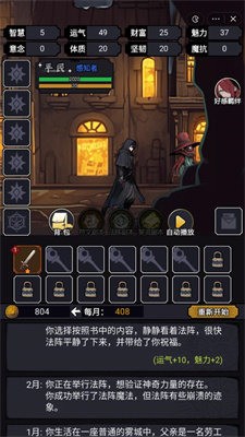 克苏鲁重开模拟器 (3)
