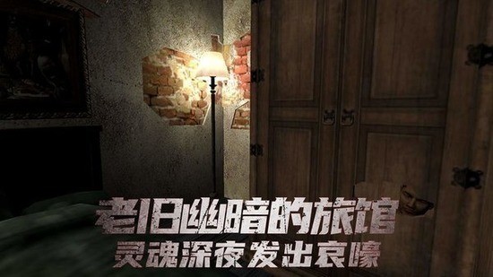 恐怖旅馆游戏 (2)