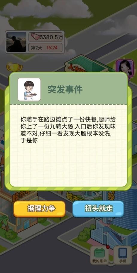 逆转人生 (2)