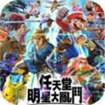 明星大乱斗手机版
